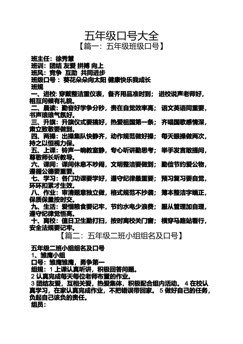 口号标语之五年级口号大全_第1页