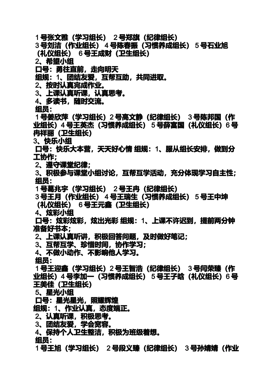 口号标语之五年级口号大全_第2页