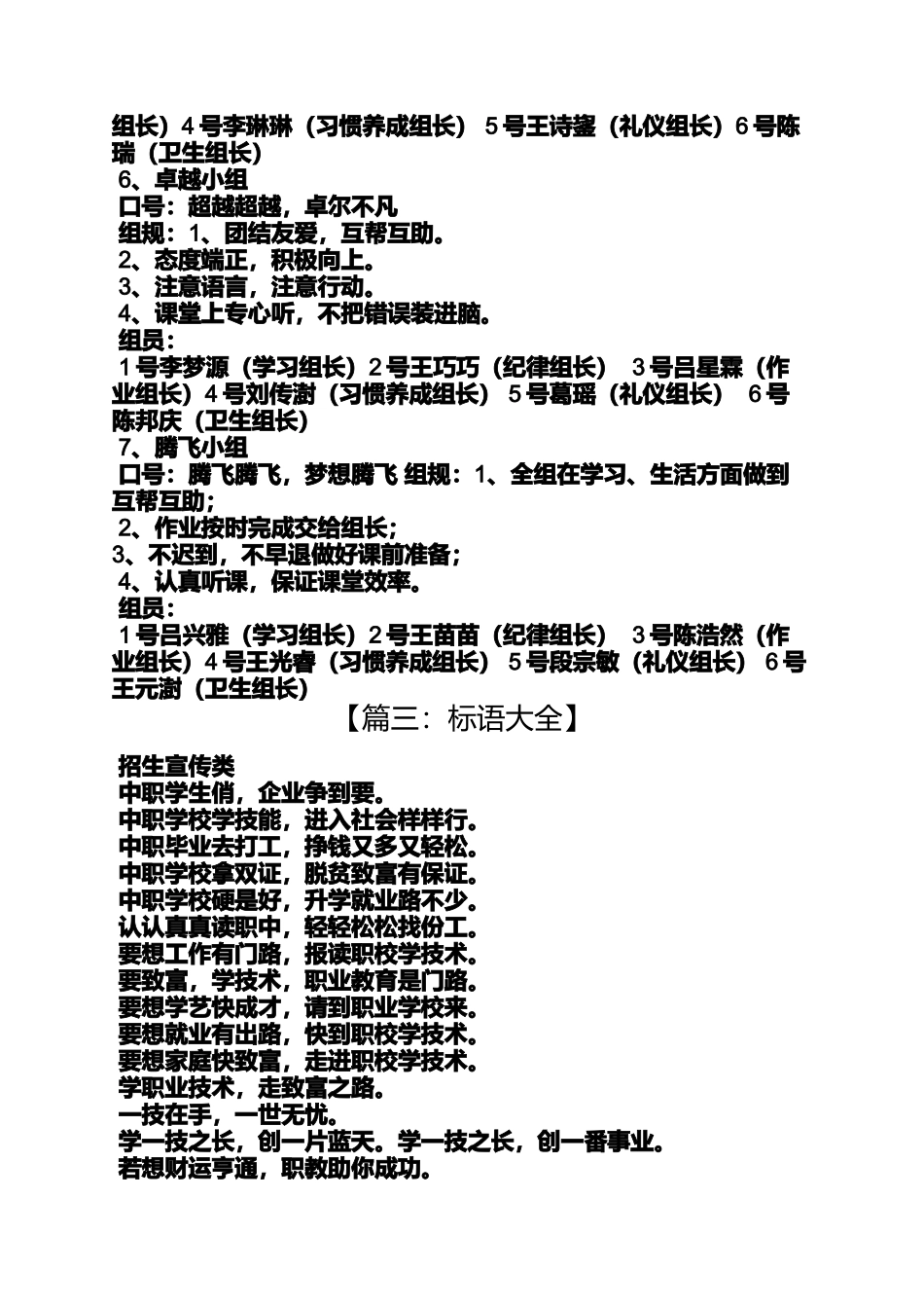 口号标语之五年级口号大全_第3页