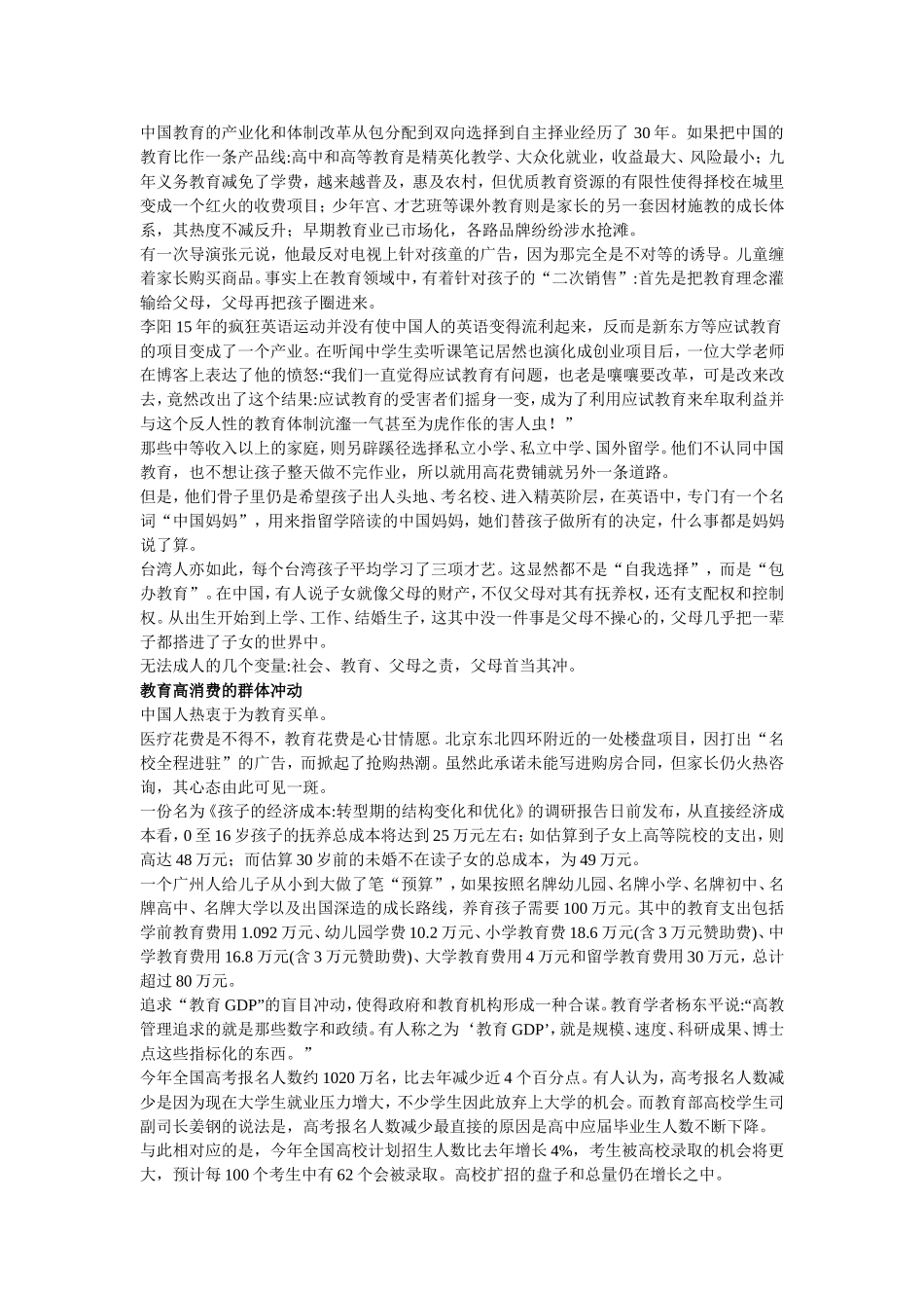 变异的中国人成长链：一心成才-无法成人_第2页