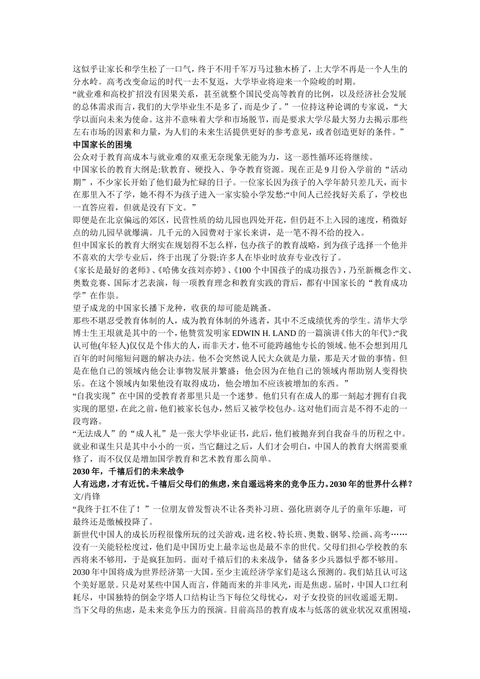 变异的中国人成长链：一心成才-无法成人_第3页
