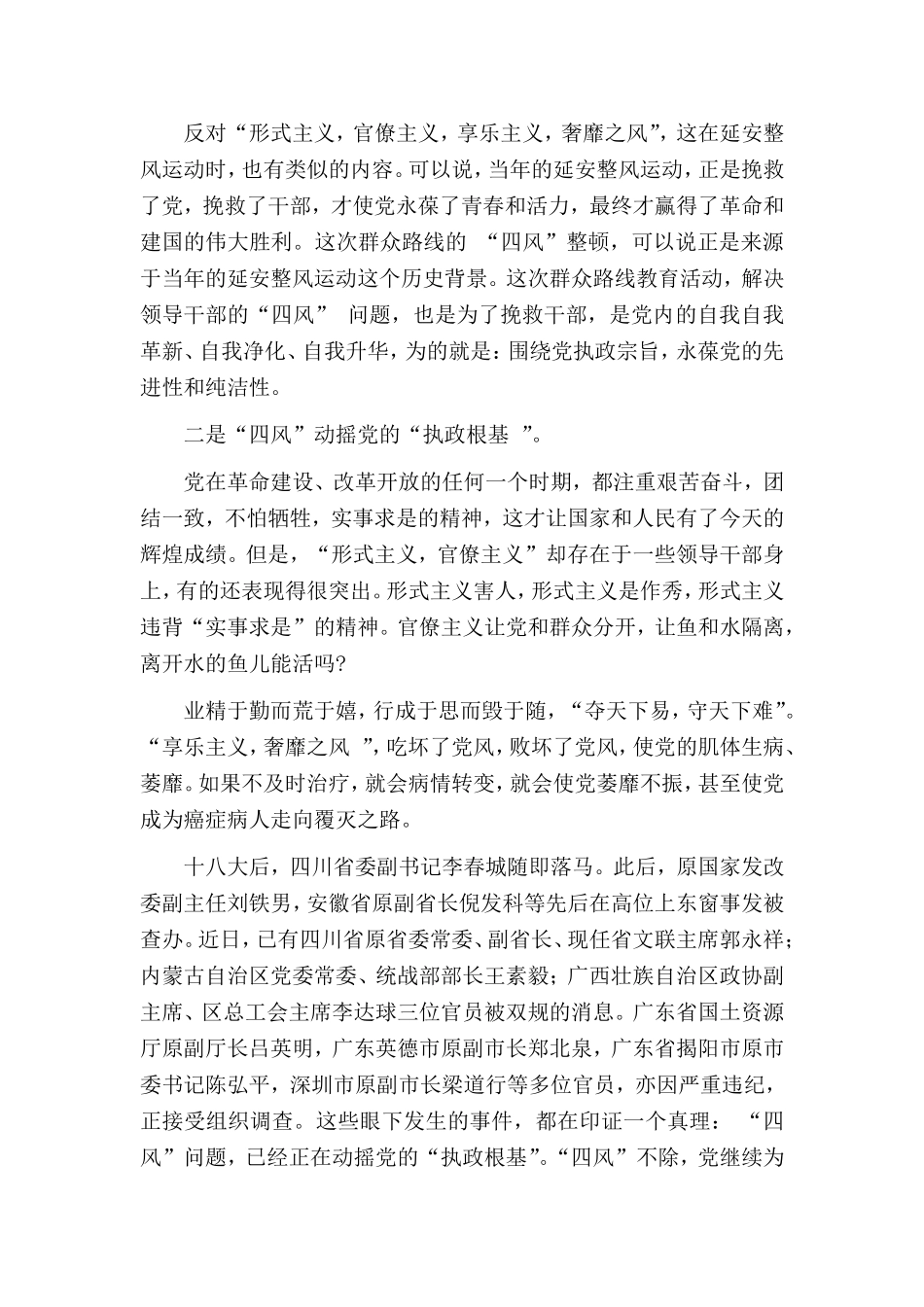 反腐倡廉-永远在路上_第2页