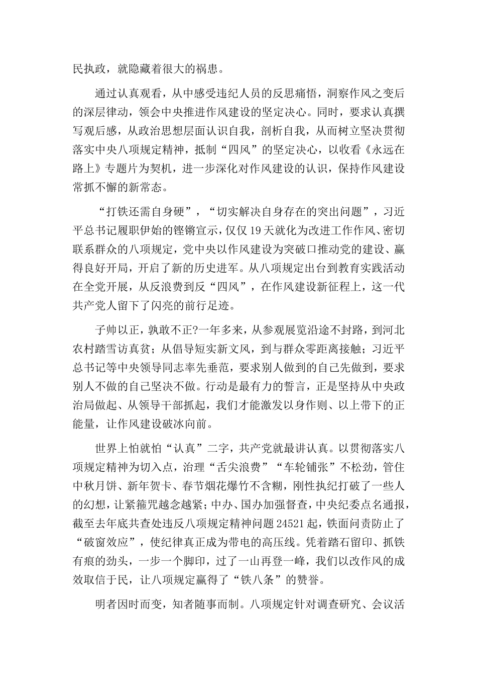 反腐倡廉-永远在路上_第3页