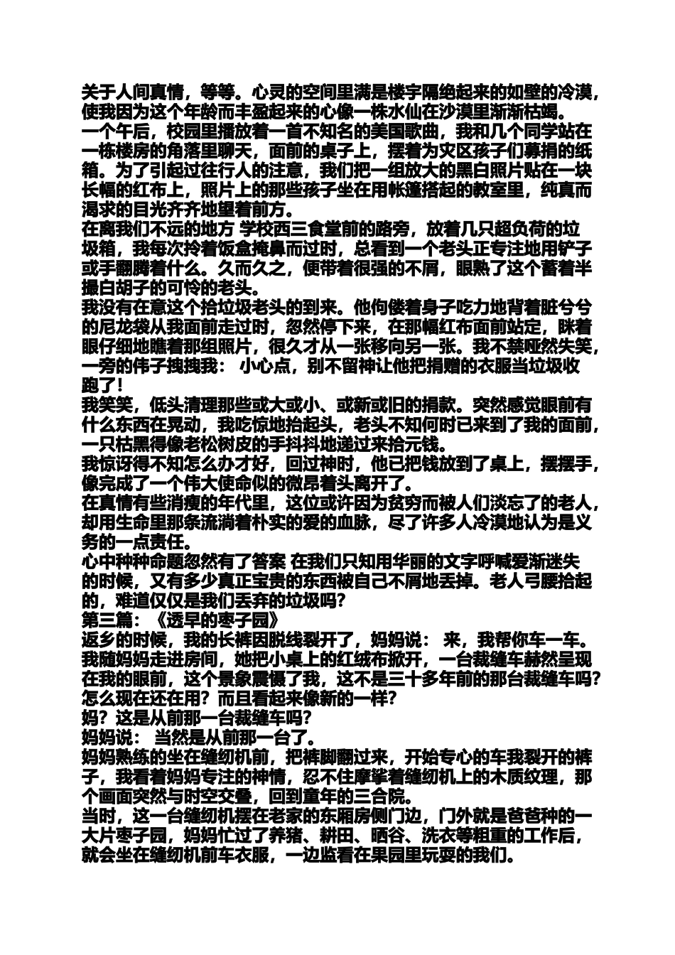 叙事散文范文_第2页