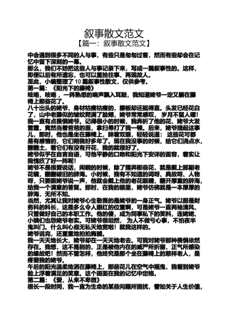 叙事散文范文