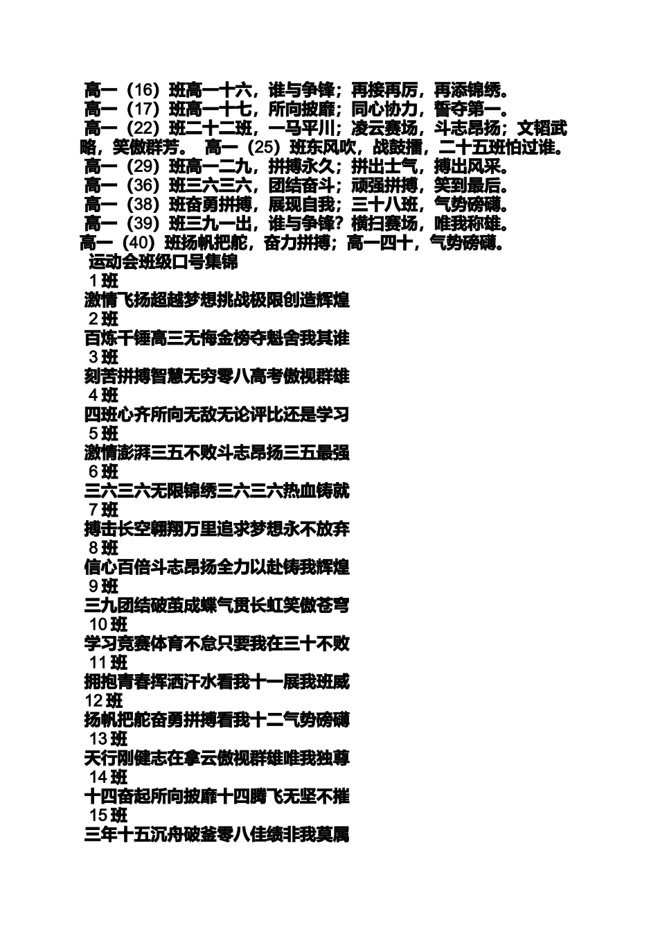 口号标语之五年四班运动会口号_第2页