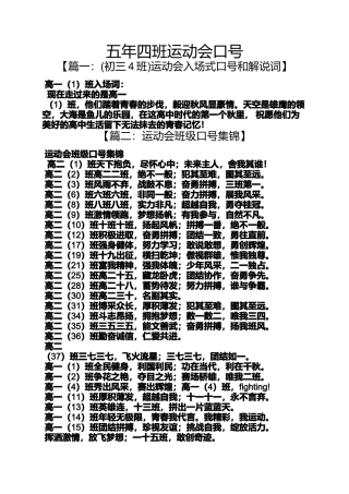 口号标语之五年四班运动会口号