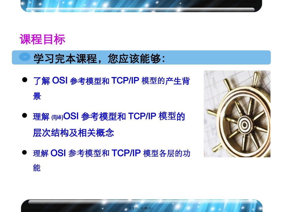 OSI参考模型与TCPIP模型_第3页
