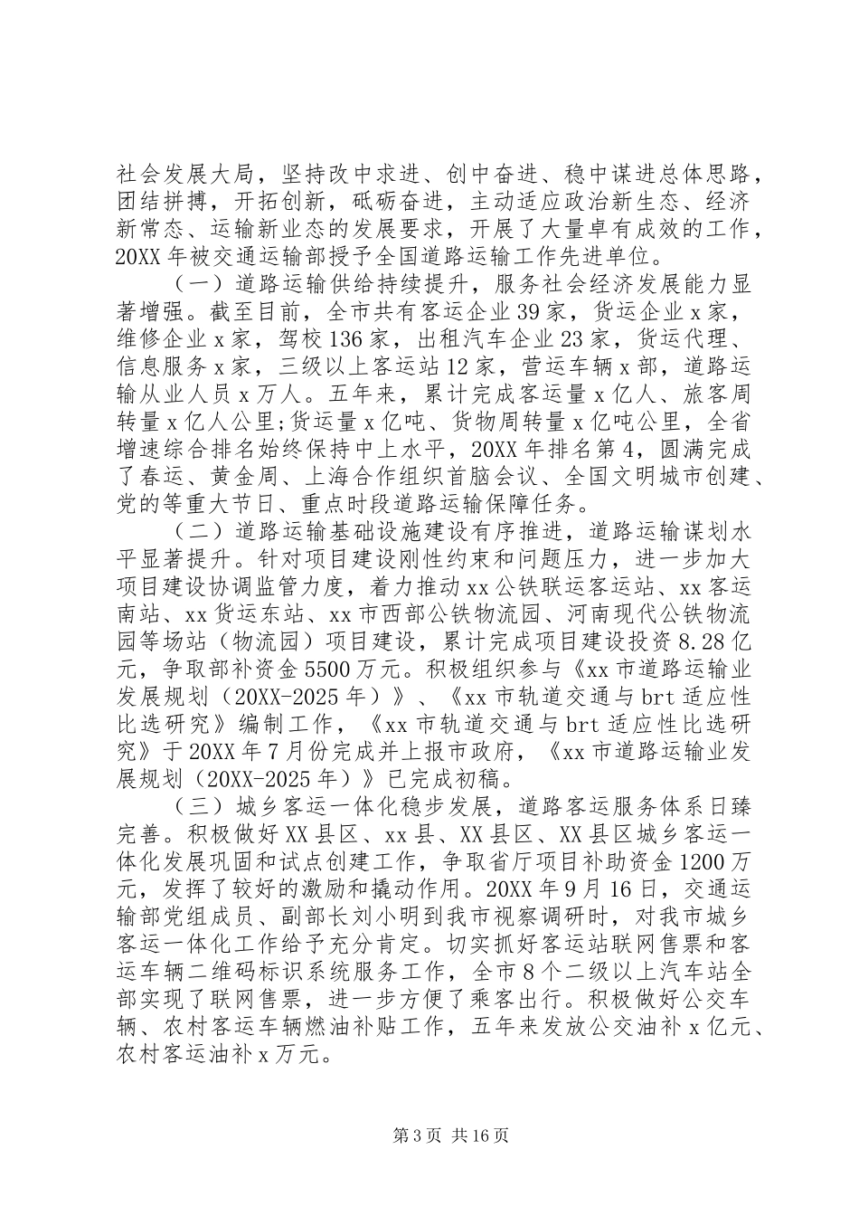 市长在全市交通运输工作会议致辞_第3页
