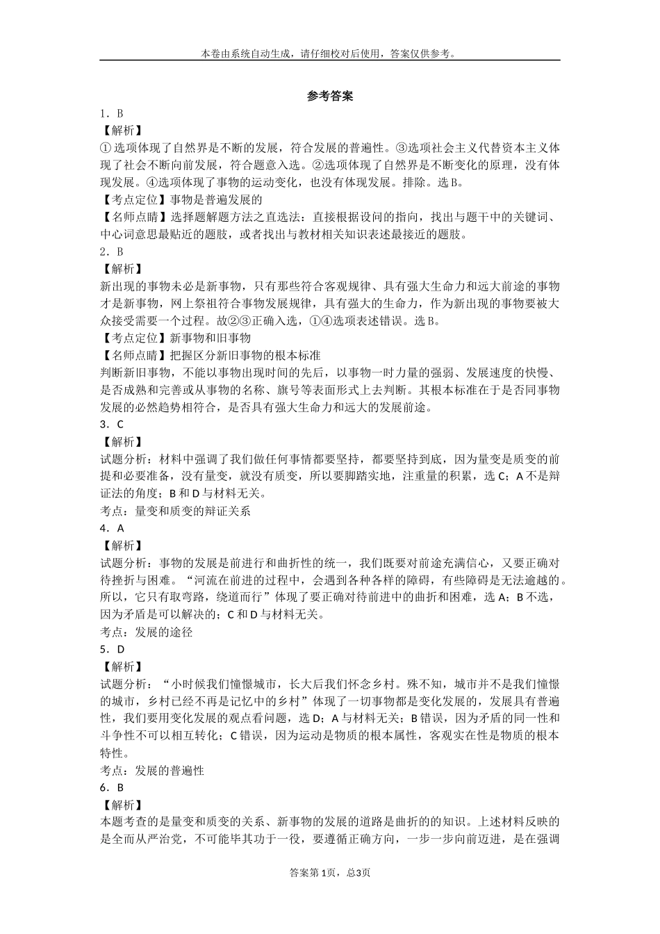 发展的观点练习_第3页