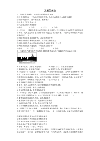 发展的观点练习