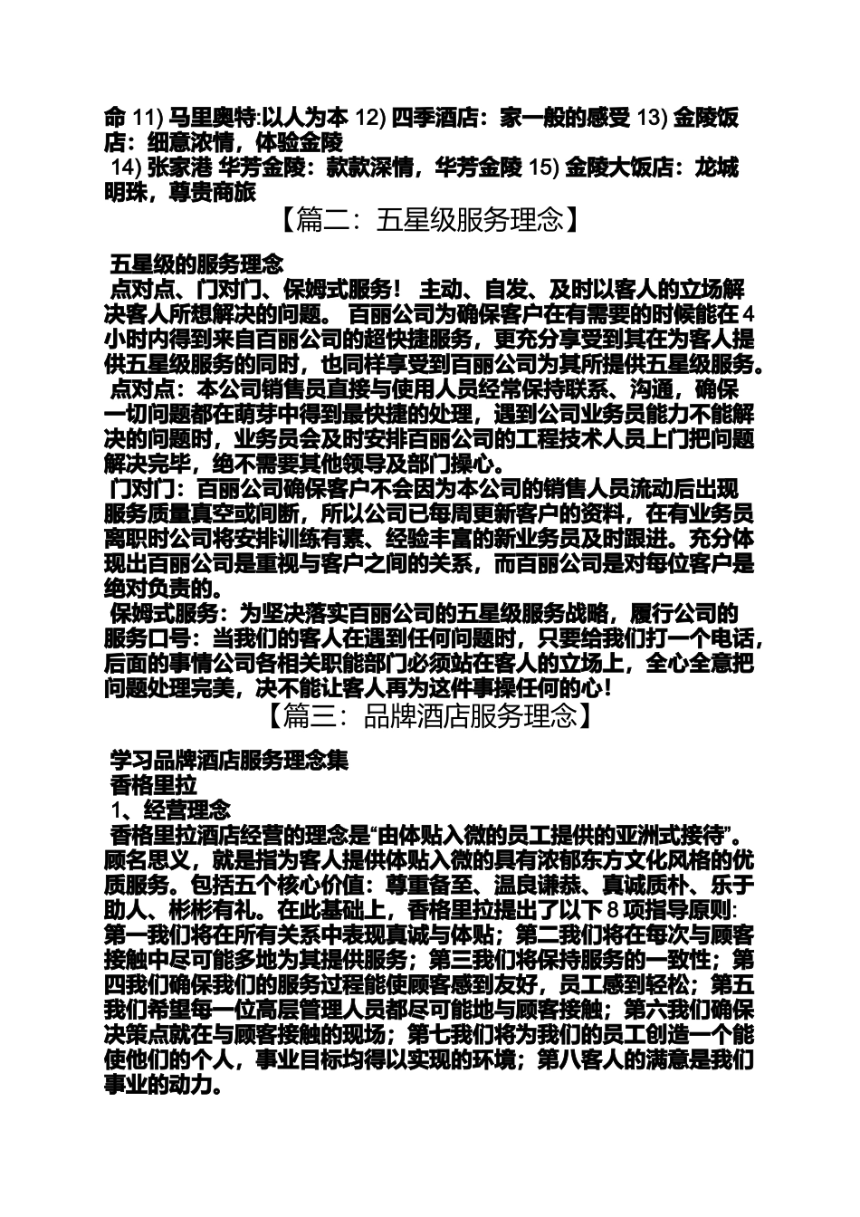 口号标语之五星级酒店口号_第2页