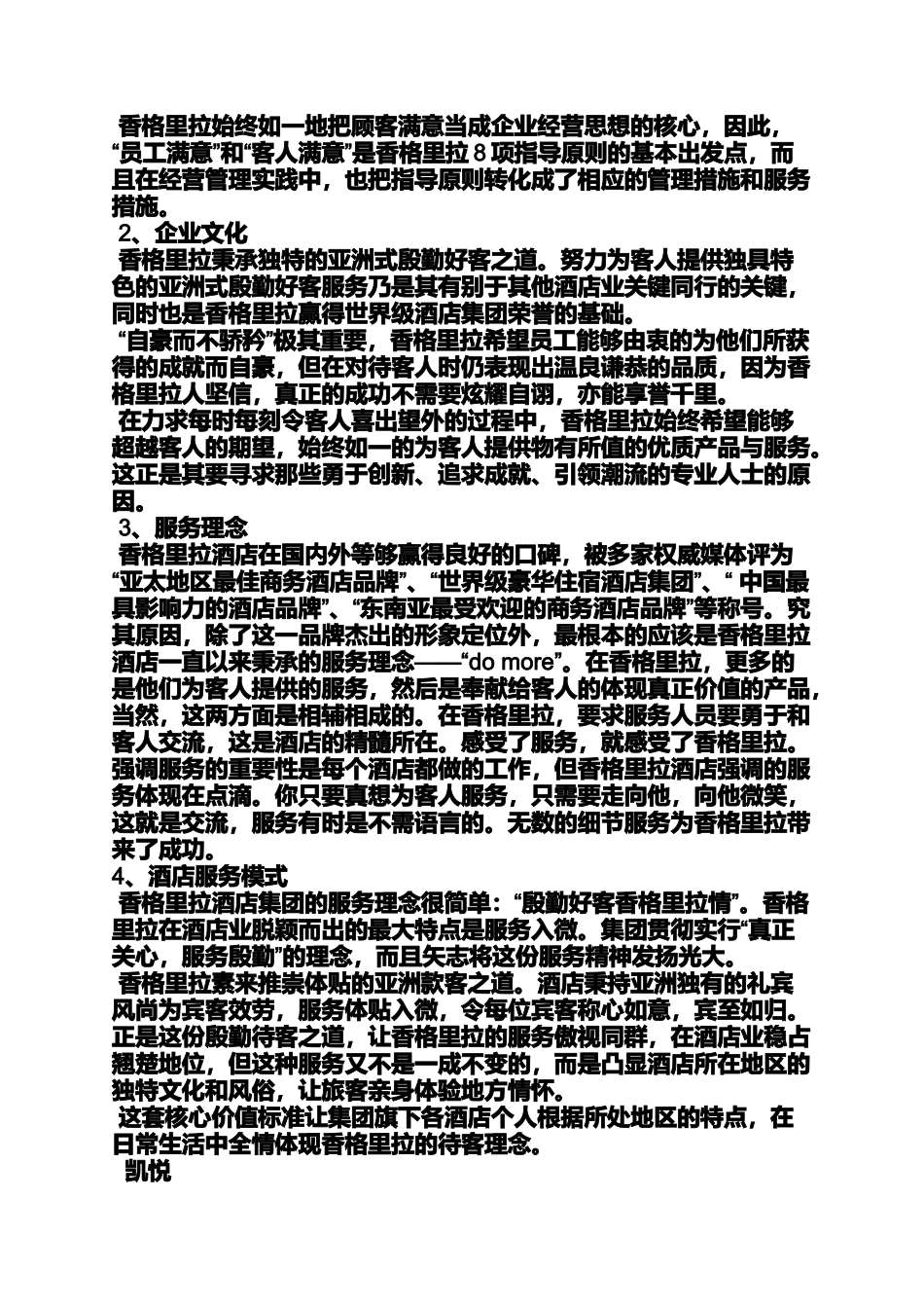 口号标语之五星级酒店口号_第3页