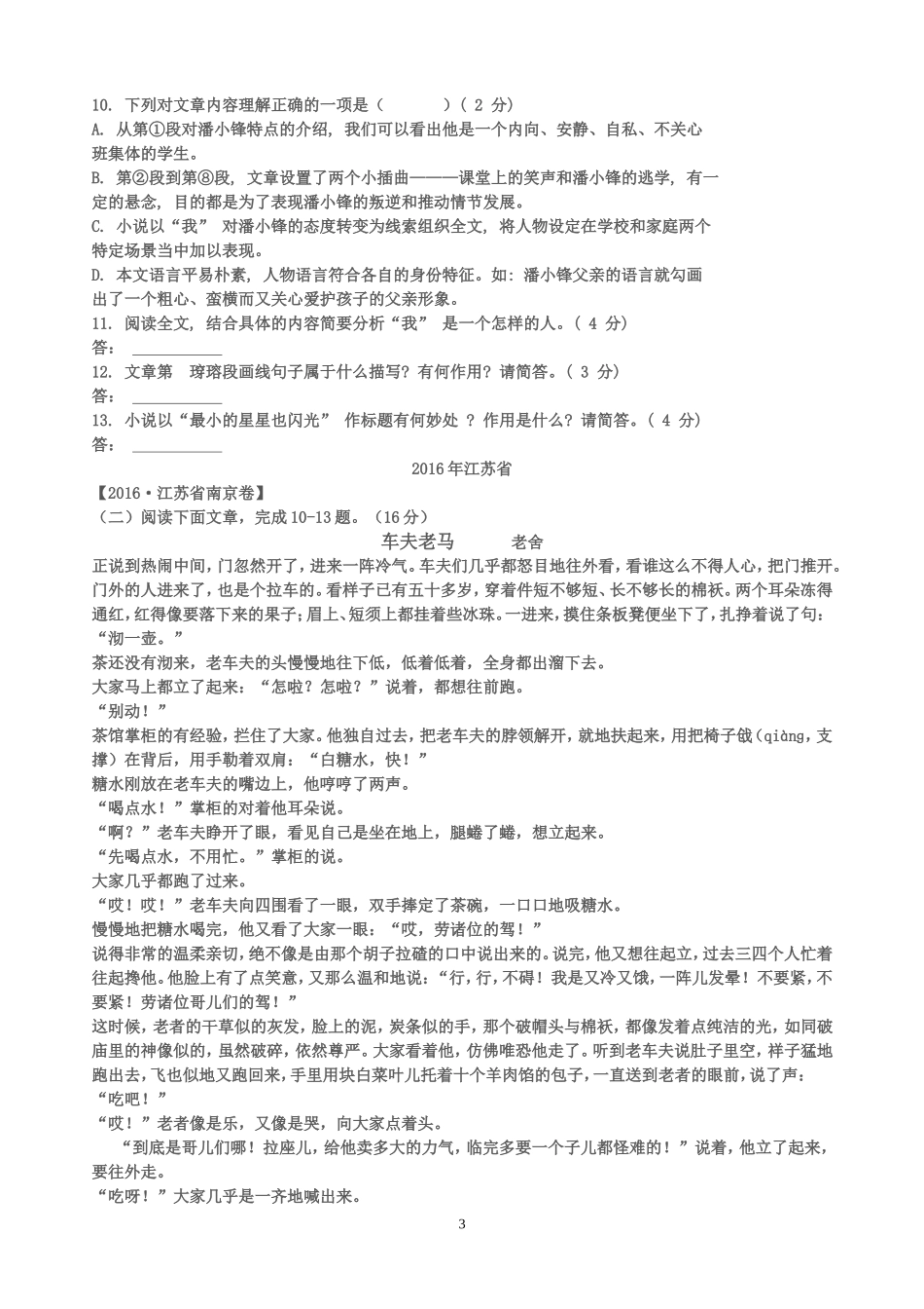 叙事散文阅读_第3页