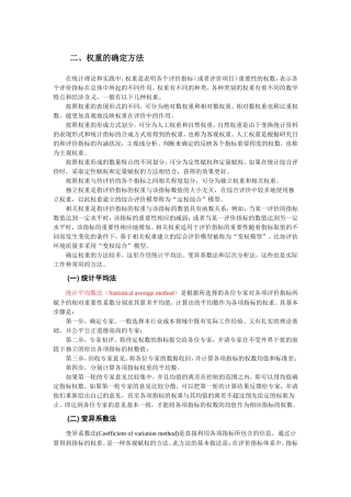 变异系数-层次分析-各种权重求解法