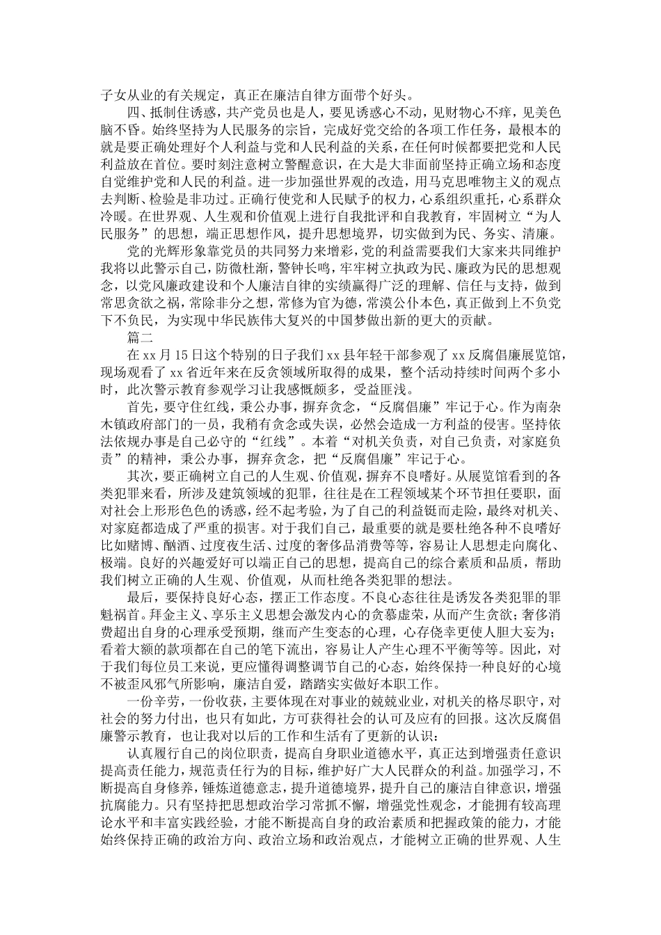 反腐倡廉展览馆参观心得体会四篇-精选模板_第2页