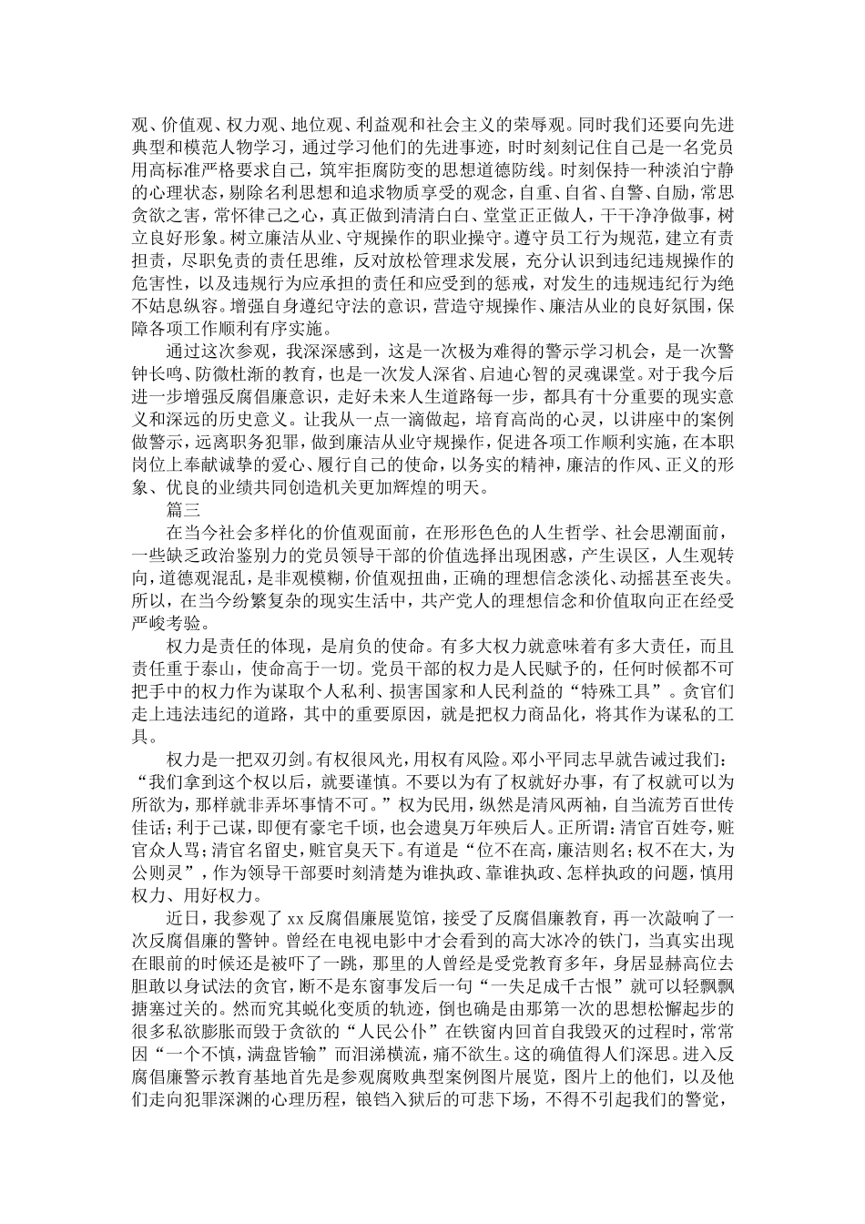 反腐倡廉展览馆参观心得体会四篇-精选模板_第3页