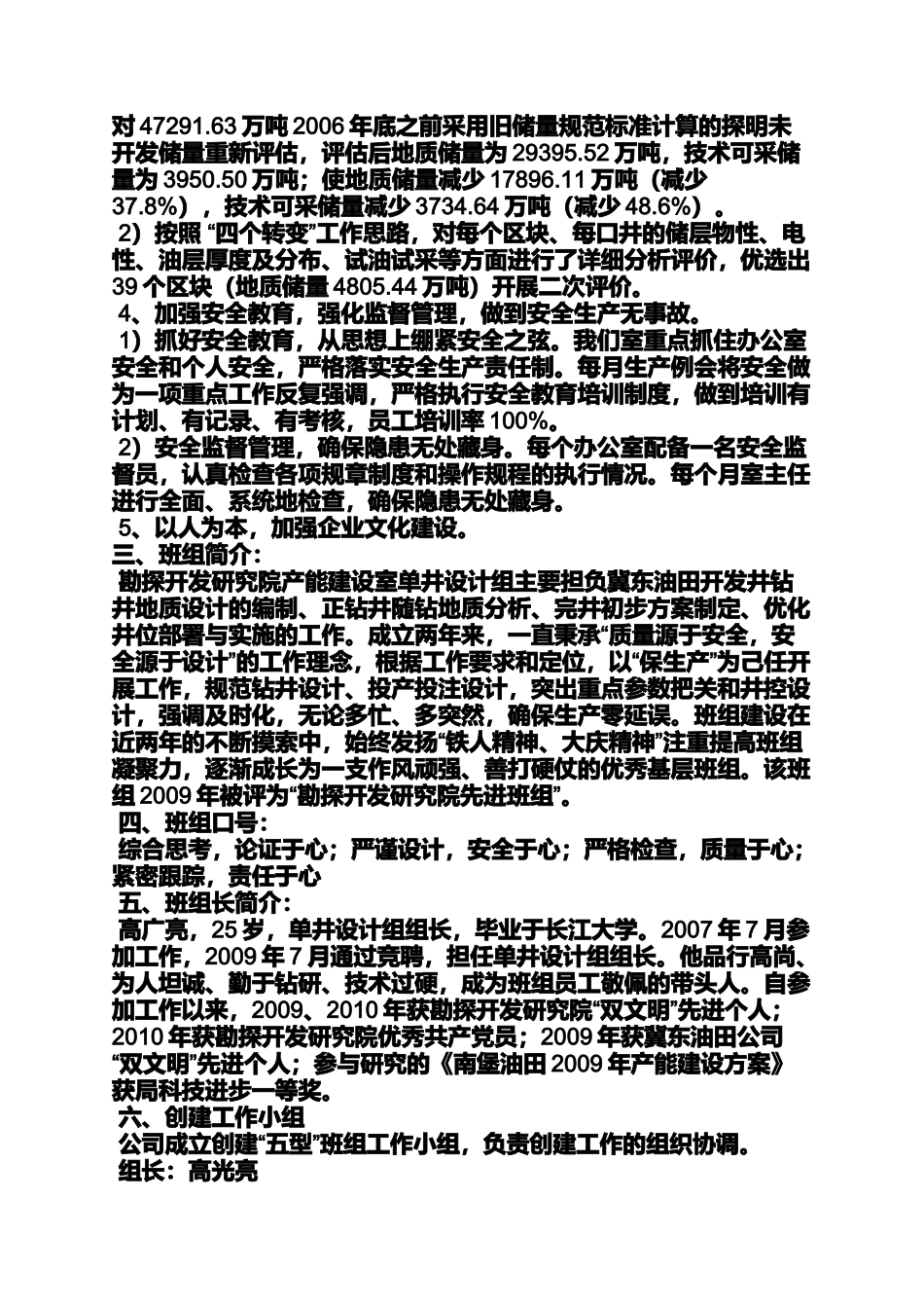 口号标语之五型班组创建口号_第2页