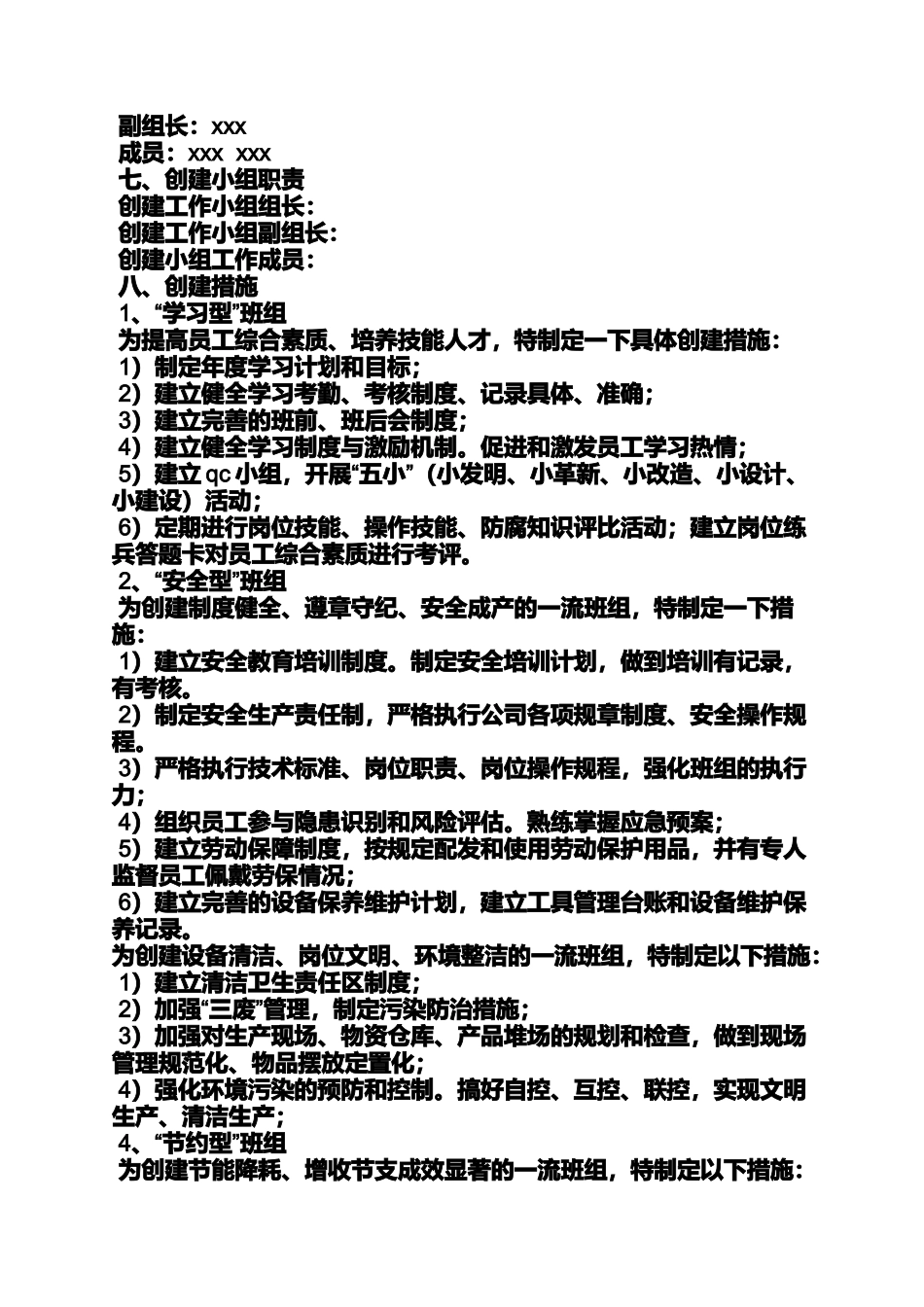 口号标语之五型班组创建口号_第3页