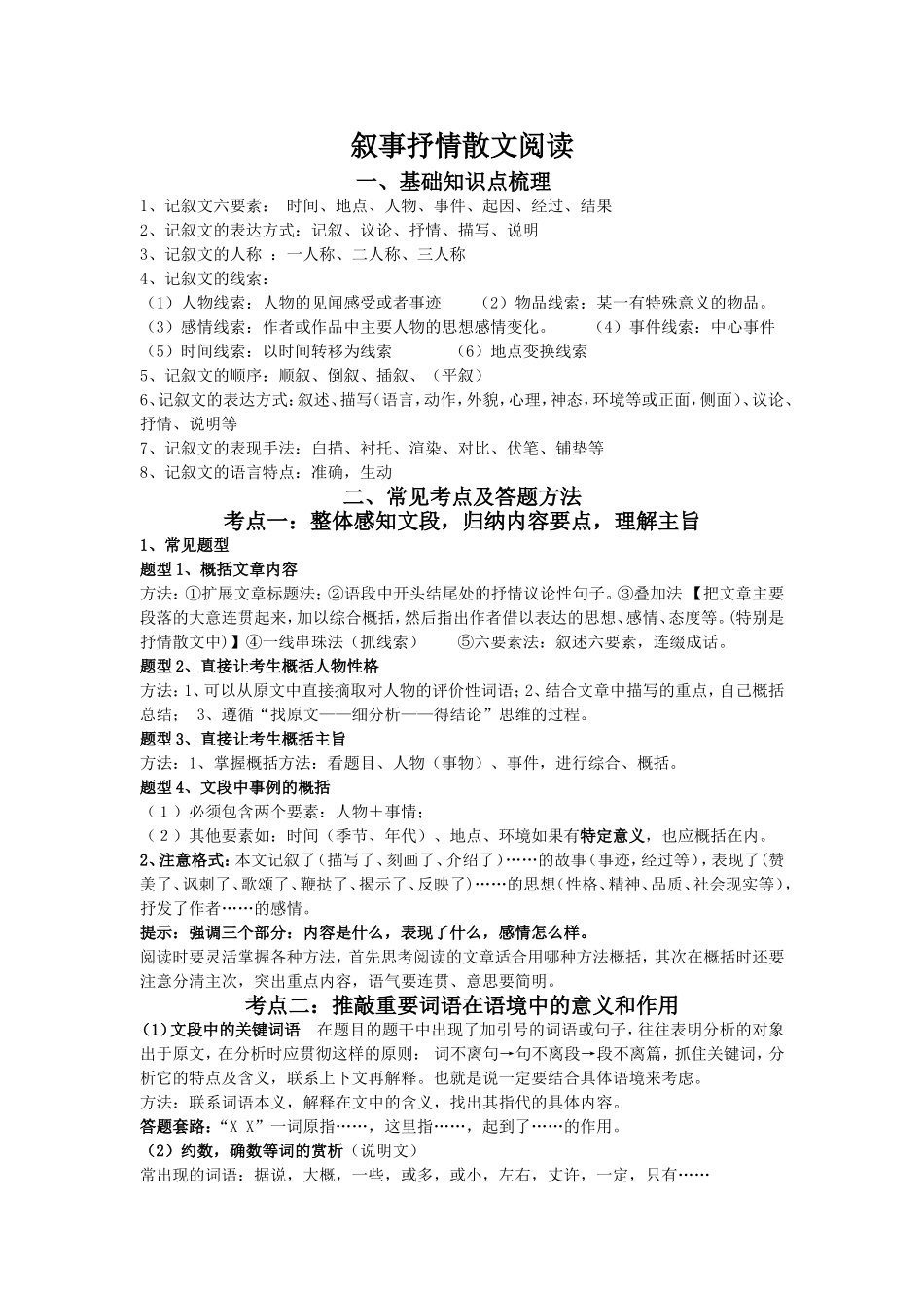 叙事抒情散文阅读_第1页