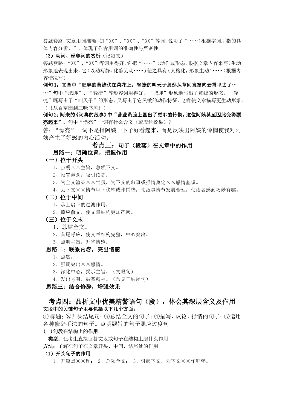 叙事抒情散文阅读_第2页
