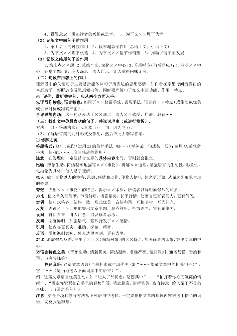 叙事抒情散文阅读_第3页
