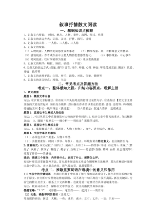 叙事抒情散文阅读