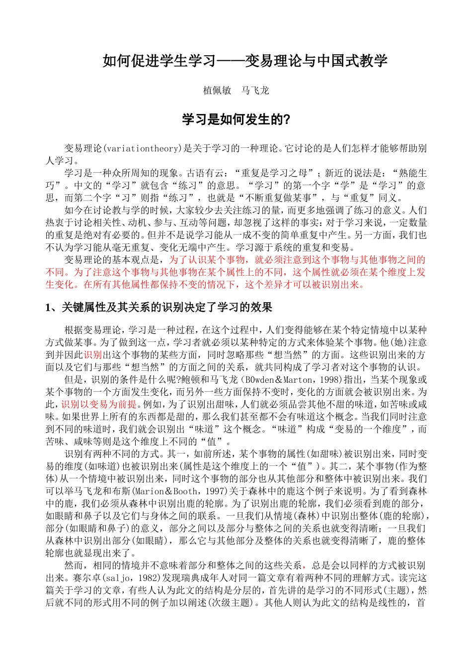 变易理论学习_第1页