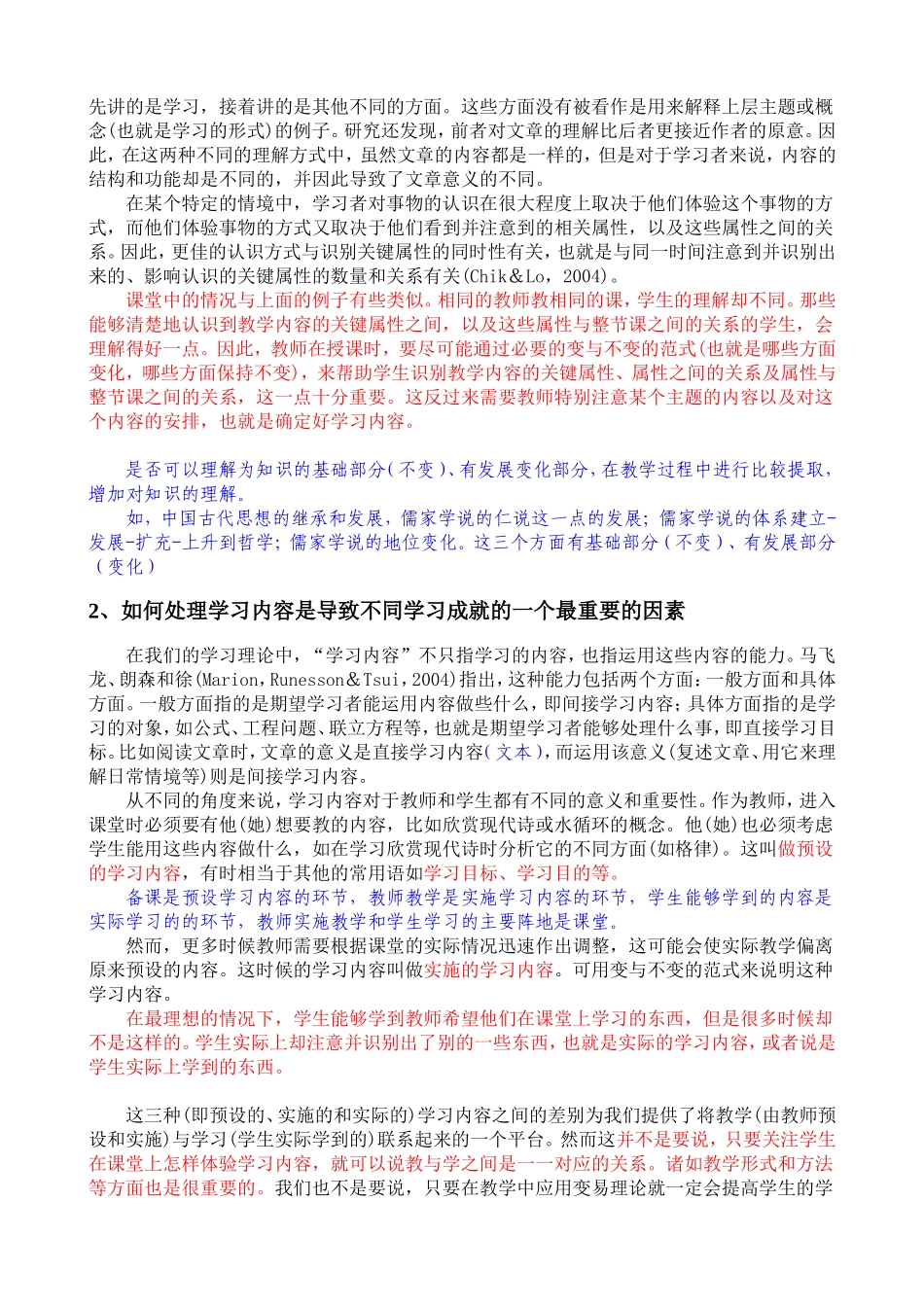 变易理论学习_第2页