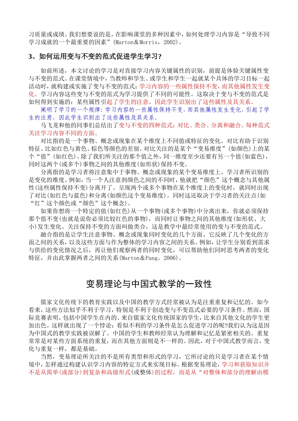 变易理论学习_第3页