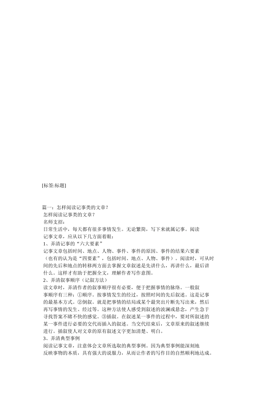 叙事文章阅读_第2页