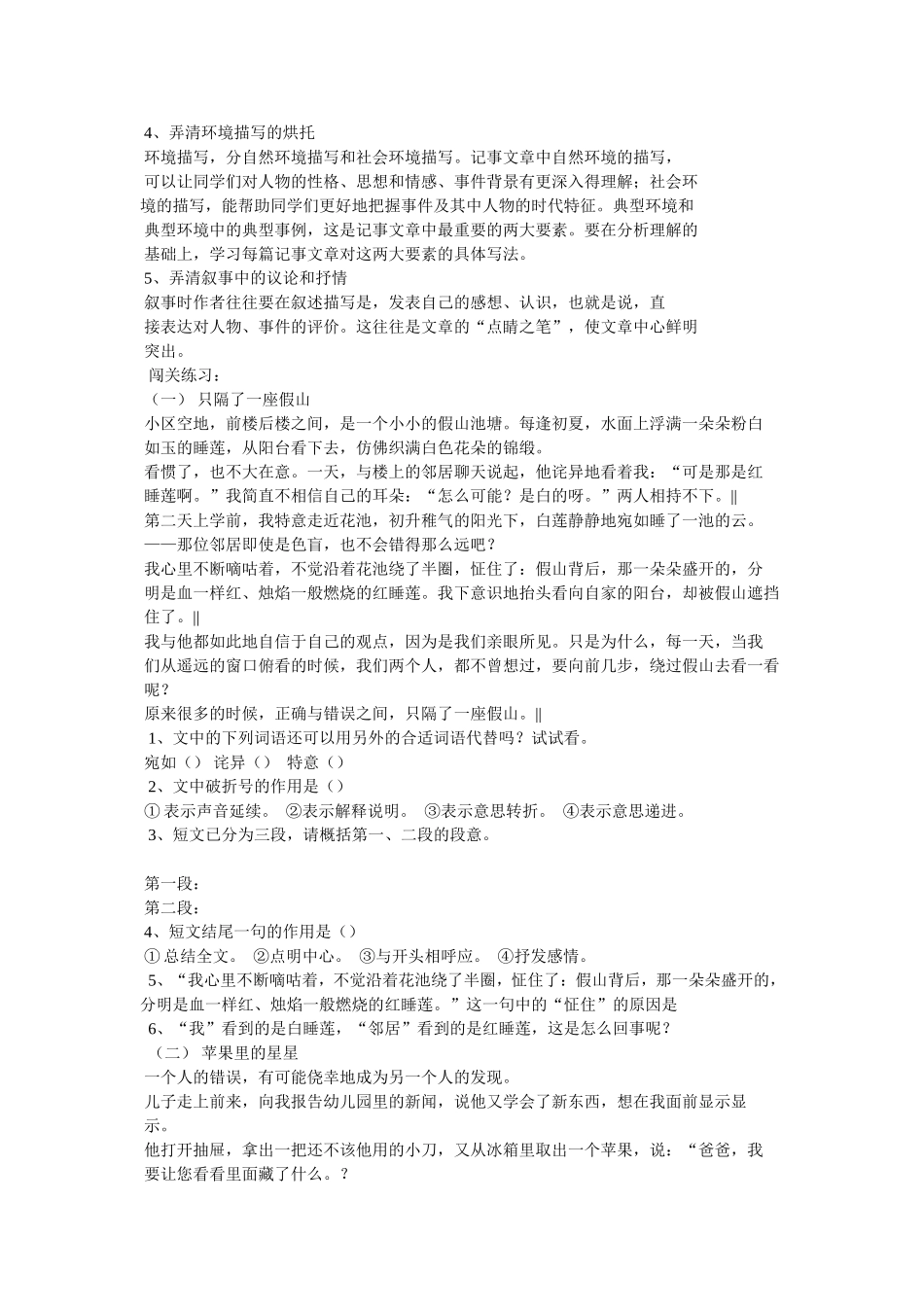 叙事文章阅读_第3页
