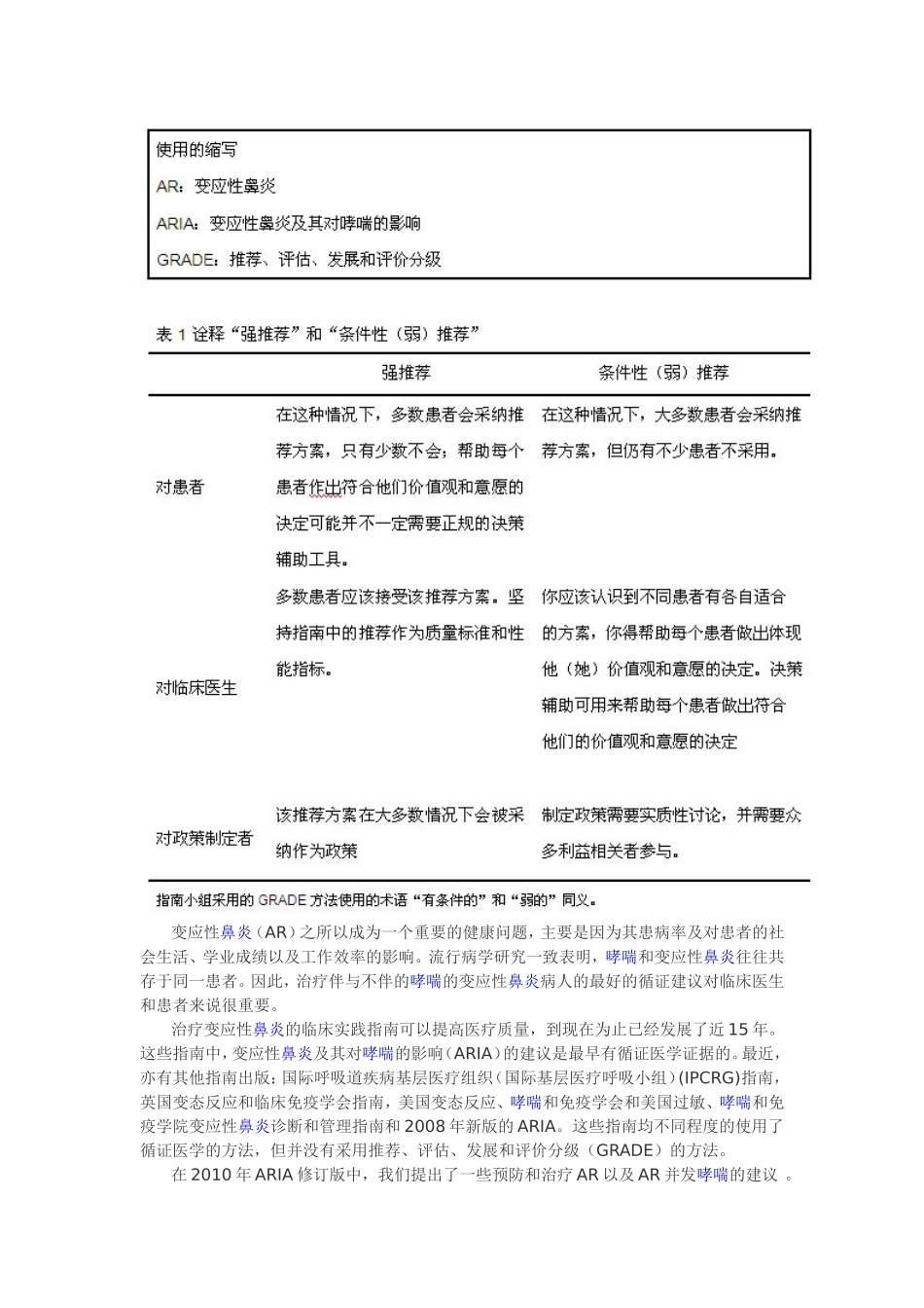 变应性鼻炎及其对哮喘的影响_第2页