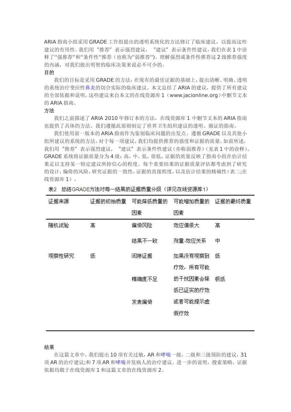 变应性鼻炎及其对哮喘的影响_第3页