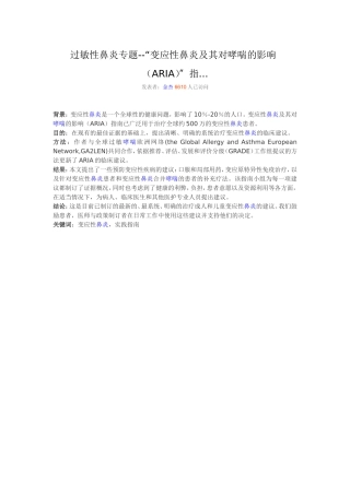 变应性鼻炎及其对哮喘的影响