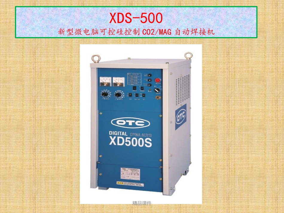 OTC焊机培训资料_第2页