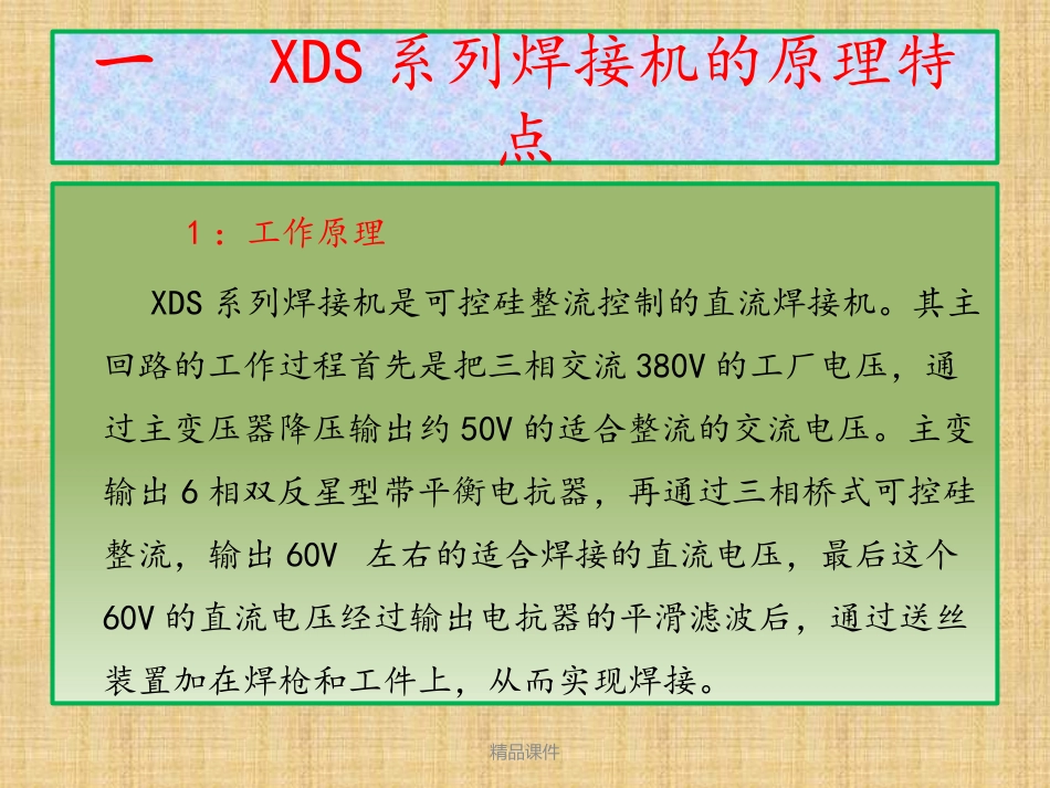 OTC焊机培训资料_第3页