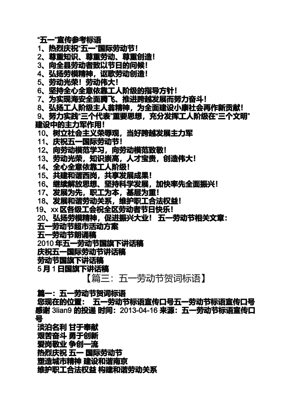 口号标语之五一宣传口号_第2页