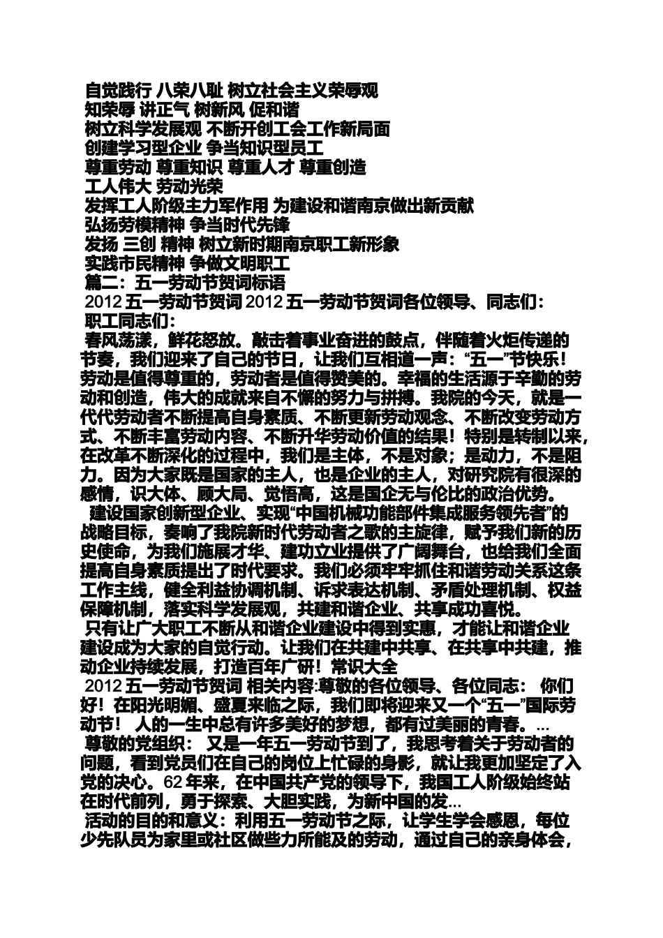 口号标语之五一宣传口号_第3页