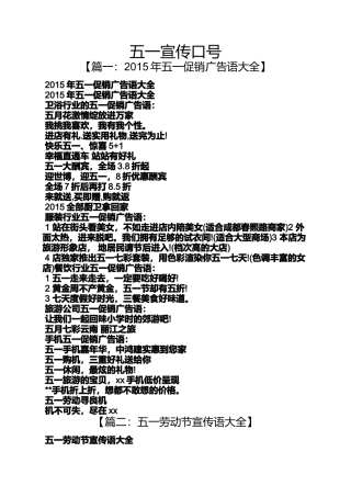 口号标语之五一宣传口号