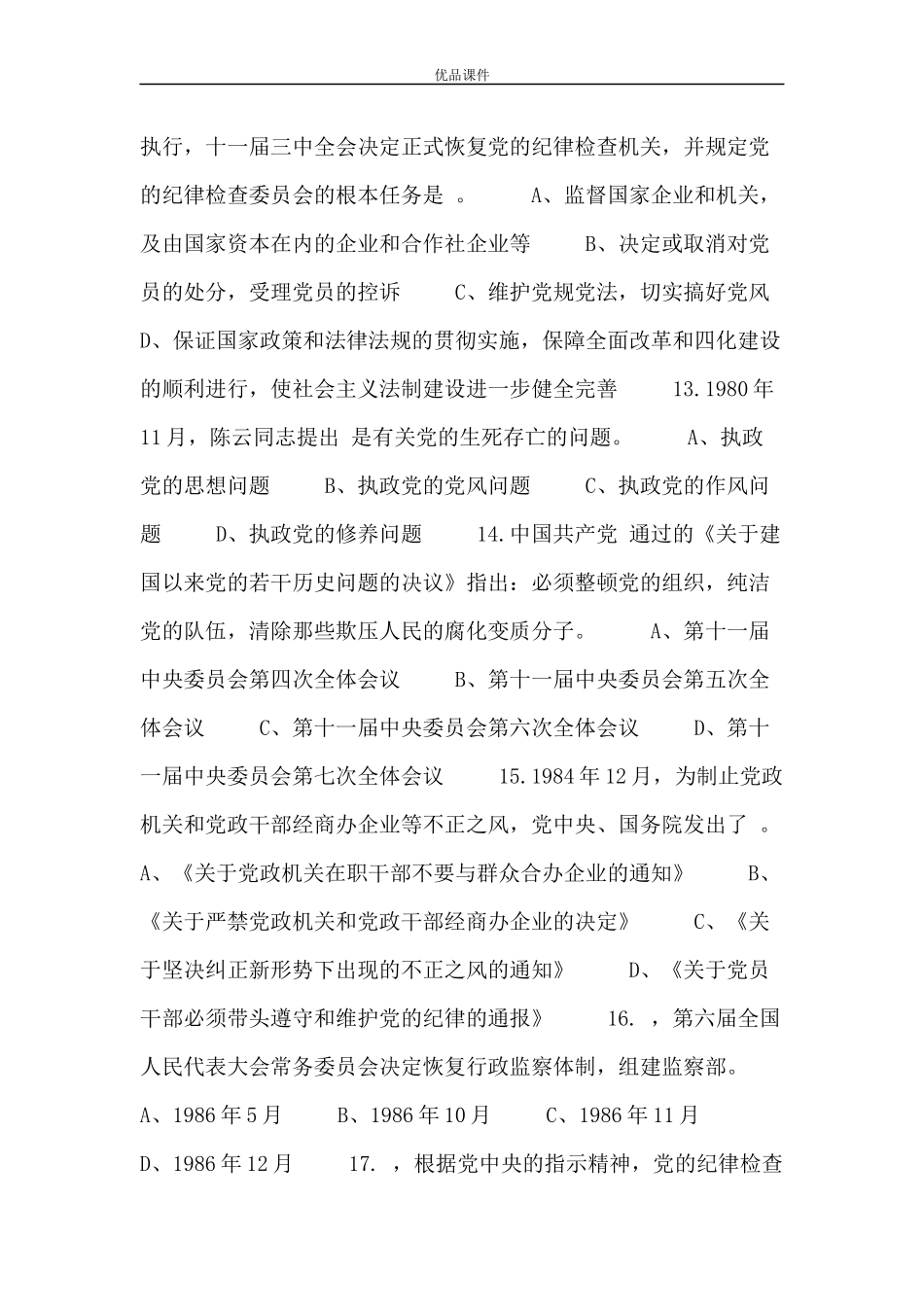 反腐倡廉知识竞赛试题及答案100道_第3页