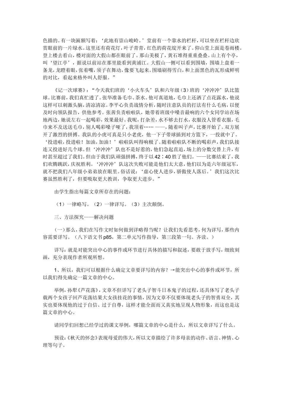 叙事详略得当-教案_第2页