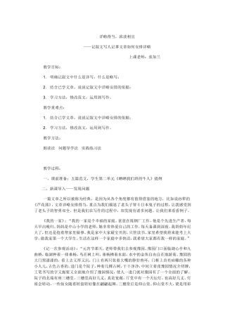 叙事详略得当-教案