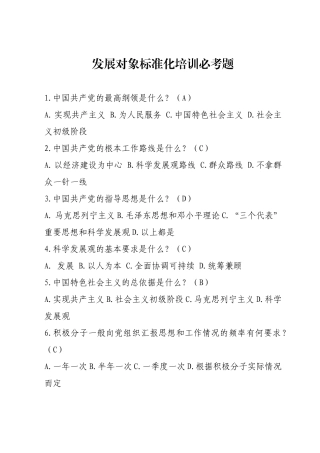 发展对象标准化培训必考题