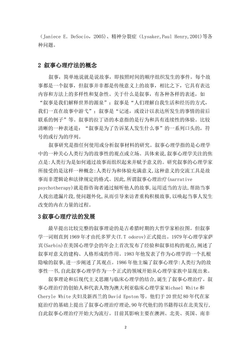 叙事心理疗法综述_第2页