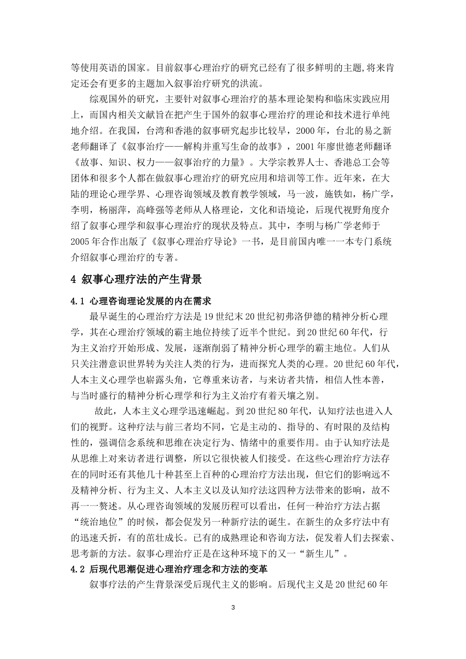 叙事心理疗法综述_第3页