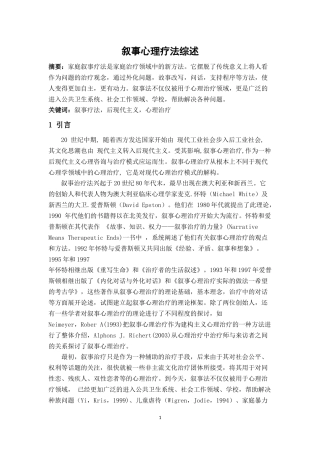 叙事心理疗法综述