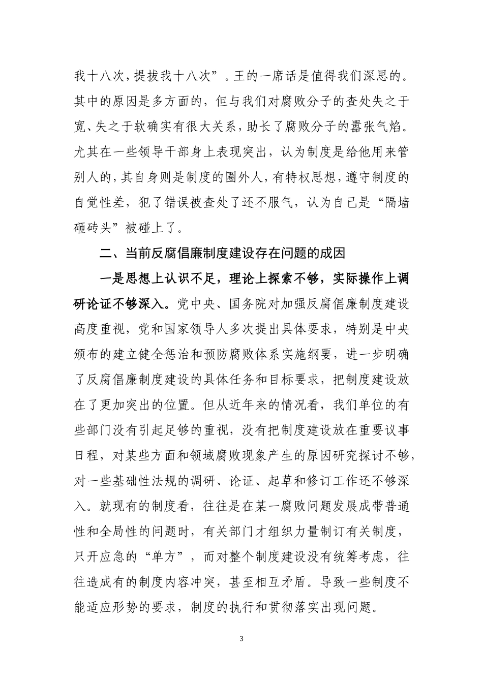 反腐倡廉制度建设存在的问题、成因、和对策_第3页
