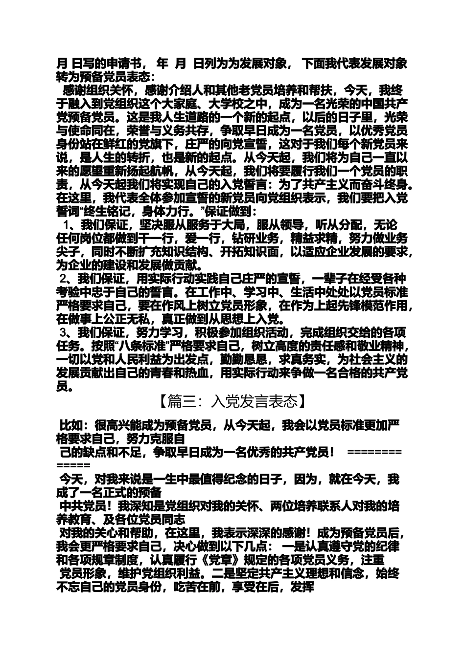 发展对象表态发言稿_第2页