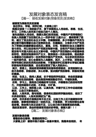发展对象表态发言稿